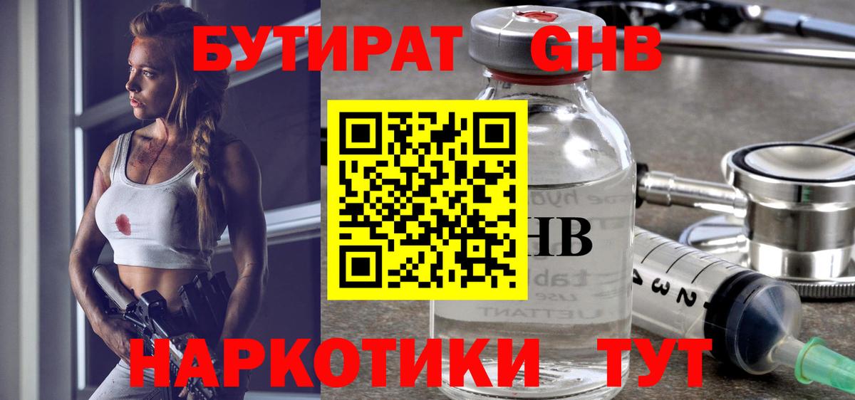 Красноярск  БУТИРАТ BDO  БУТИРАТ  Вход с VPN 