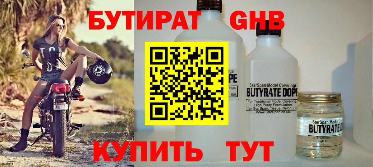 Бутират буратино Красноярск