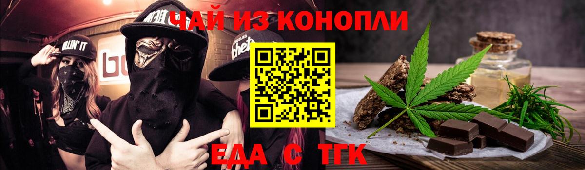 Еда ТГК конопля  Вход с VPN  Красноярск 