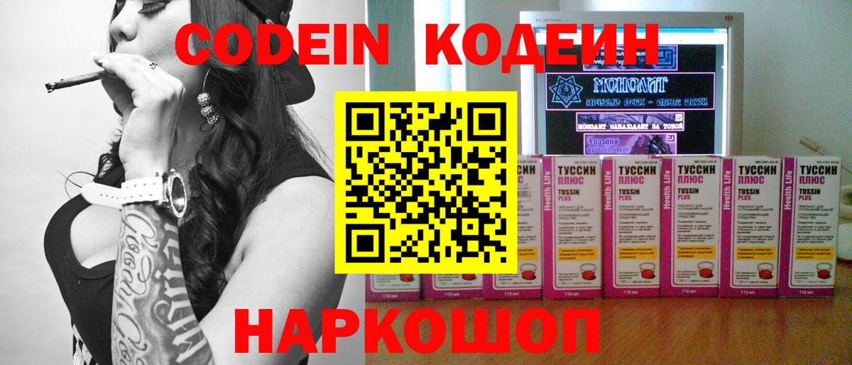Кодеин Purple Drank  Кодеиновый сироп Lean напиток Lean (лин)  Вход с VPN  Красноярск 