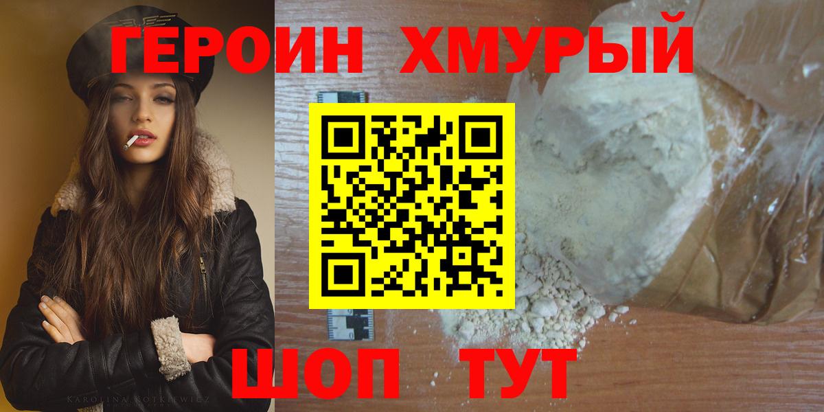 Героин VHQ Красноярск