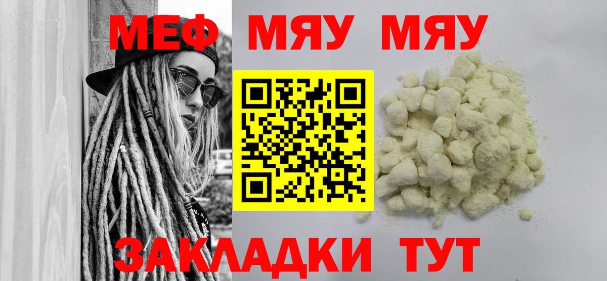 МЕФ кристаллы Красноярск