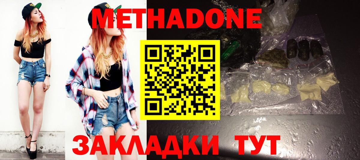 МЕТАДОН methadone Красноярск