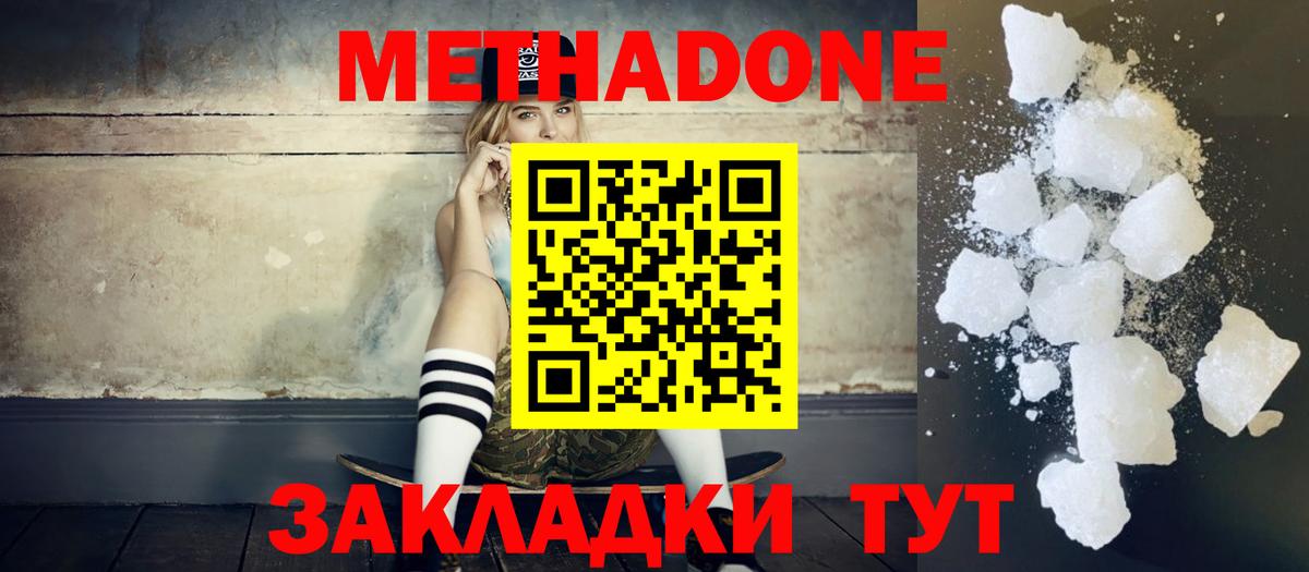 Красноярск  Метадон VHQ  Вход с VPN 